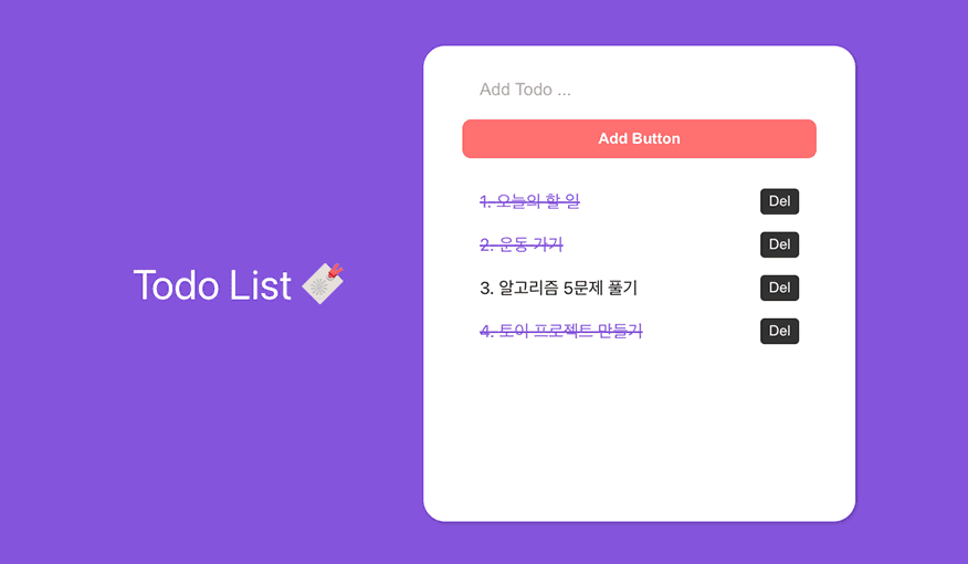 리액트로 개발한 TodoList