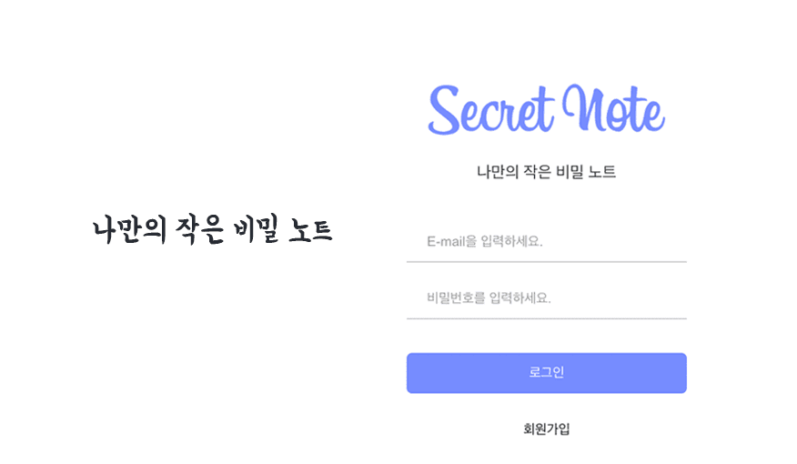 나만의 작은 비밀 노트